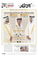 Alittihad Newspaper جريدة الاتحاد - July 15, 2024 July 15, 2024