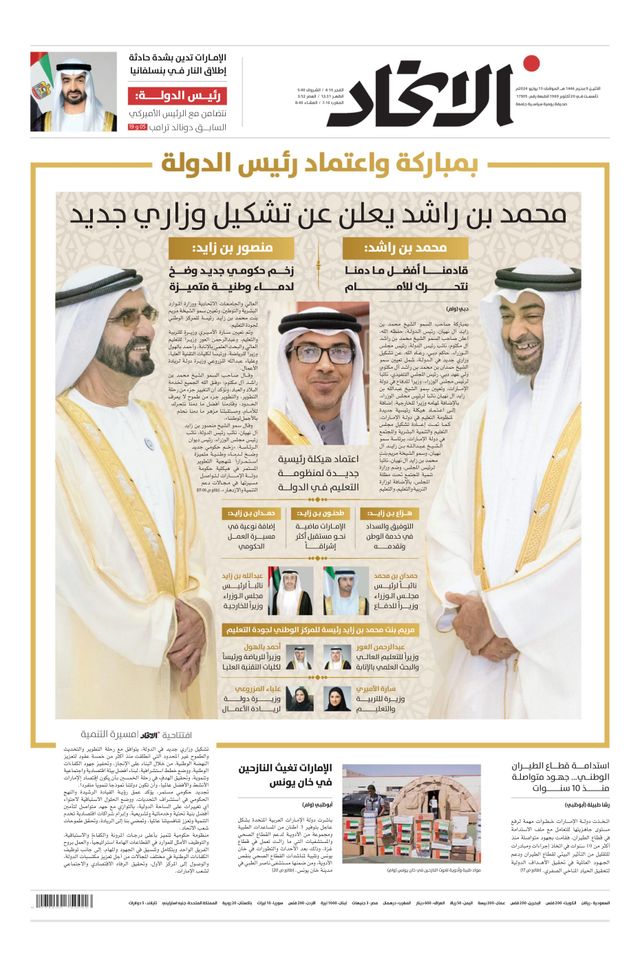 Alittihad Newspaper جريدة الاتحاد