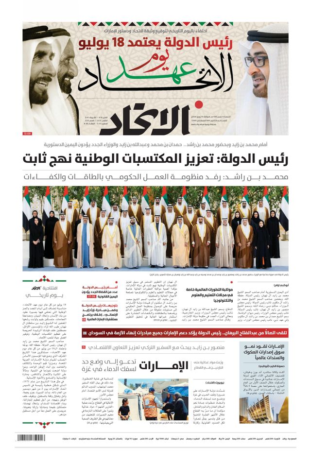 Alittihad Newspaper جريدة الاتحاد