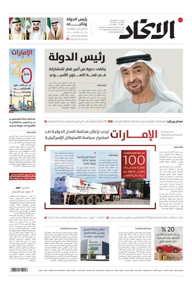 Alittihad Newspaper جريدة الاتحاد