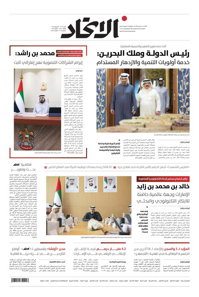 Alittihad Newspaper جريدة الاتحاد