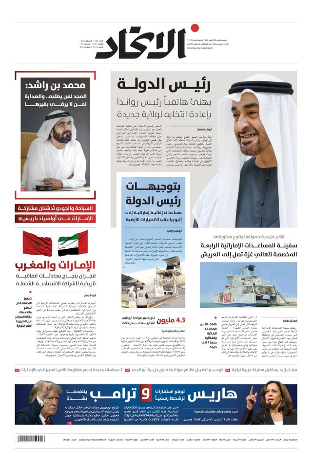 Alittihad Newspaper جريدة الاتحاد
