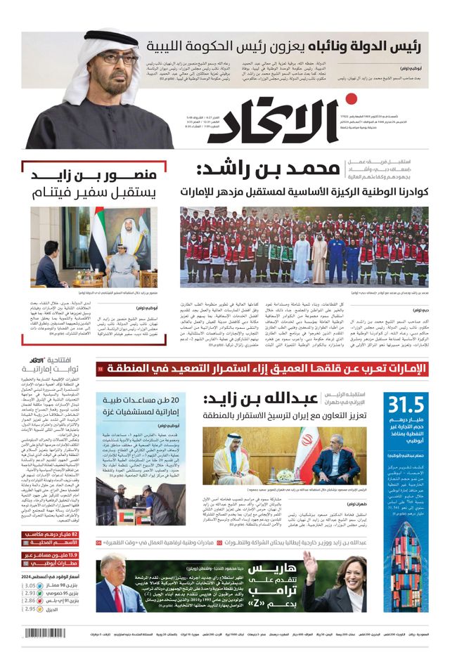 Alittihad Newspaper جريدة الاتحاد