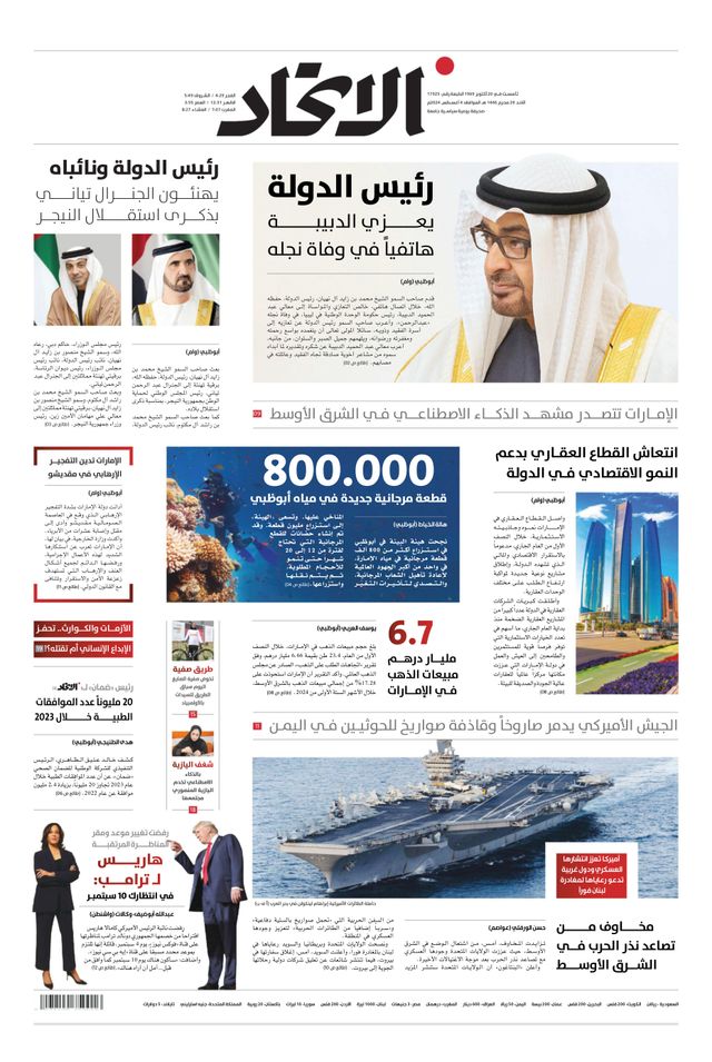Alittihad Newspaper جريدة الاتحاد