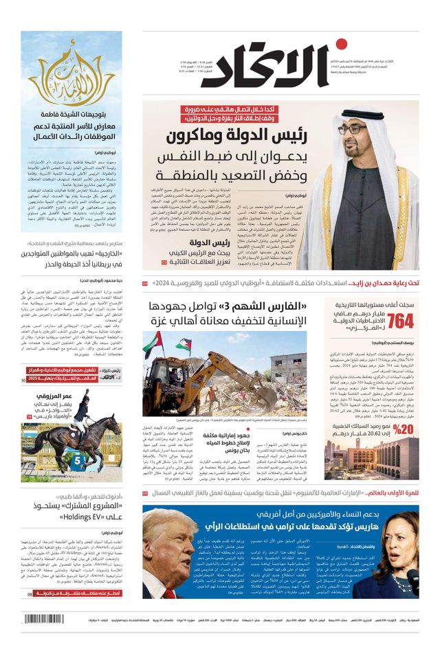 Alittihad Newspaper جريدة الاتحاد