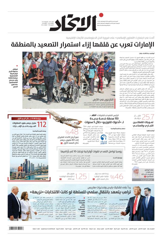 Alittihad Newspaper جريدة الاتحاد