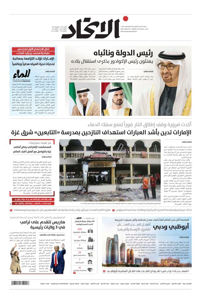 Alittihad Newspaper جريدة الاتحاد