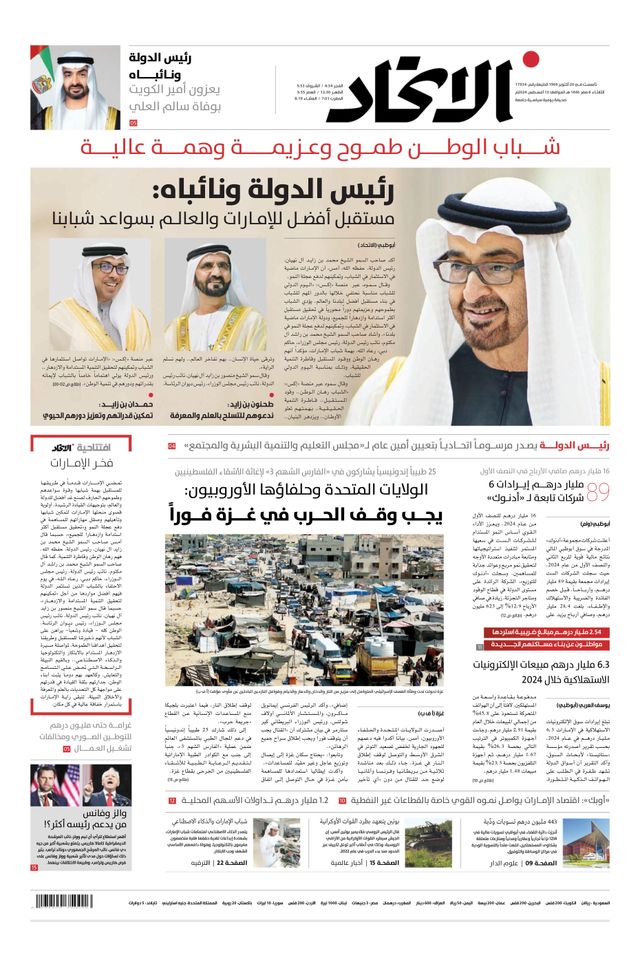 Alittihad Newspaper جريدة الاتحاد
