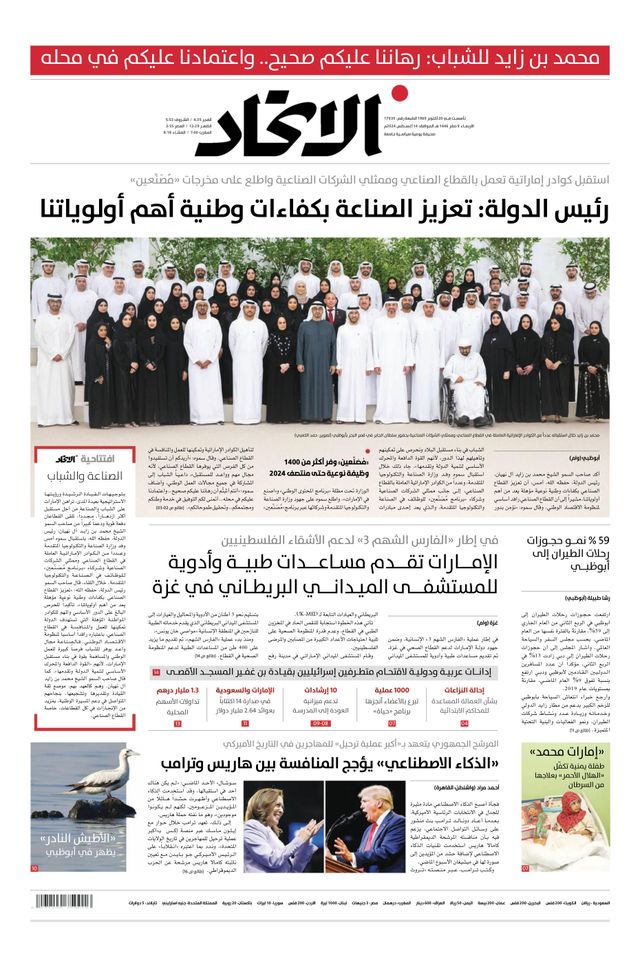 Alittihad Newspaper جريدة الاتحاد