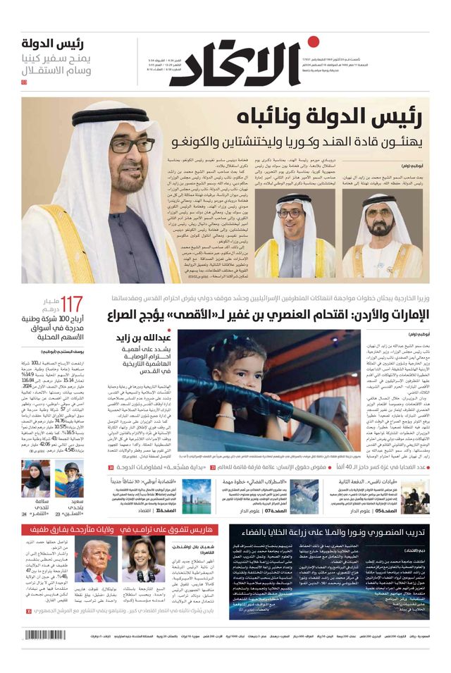Alittihad Newspaper جريدة الاتحاد
