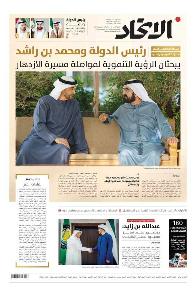 Alittihad Newspaper جريدة الاتحاد
