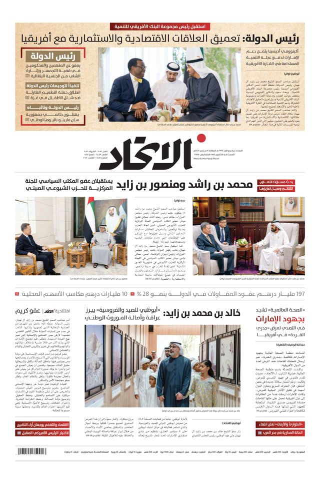 Alittihad Newspaper جريدة الاتحاد