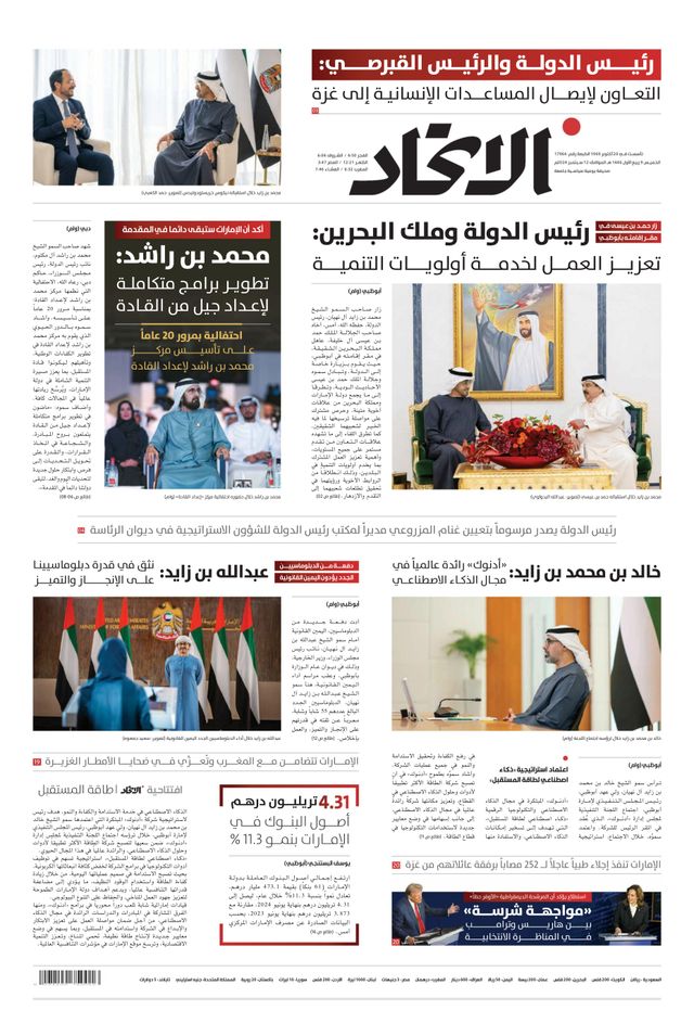 Alittihad Newspaper جريدة الاتحاد