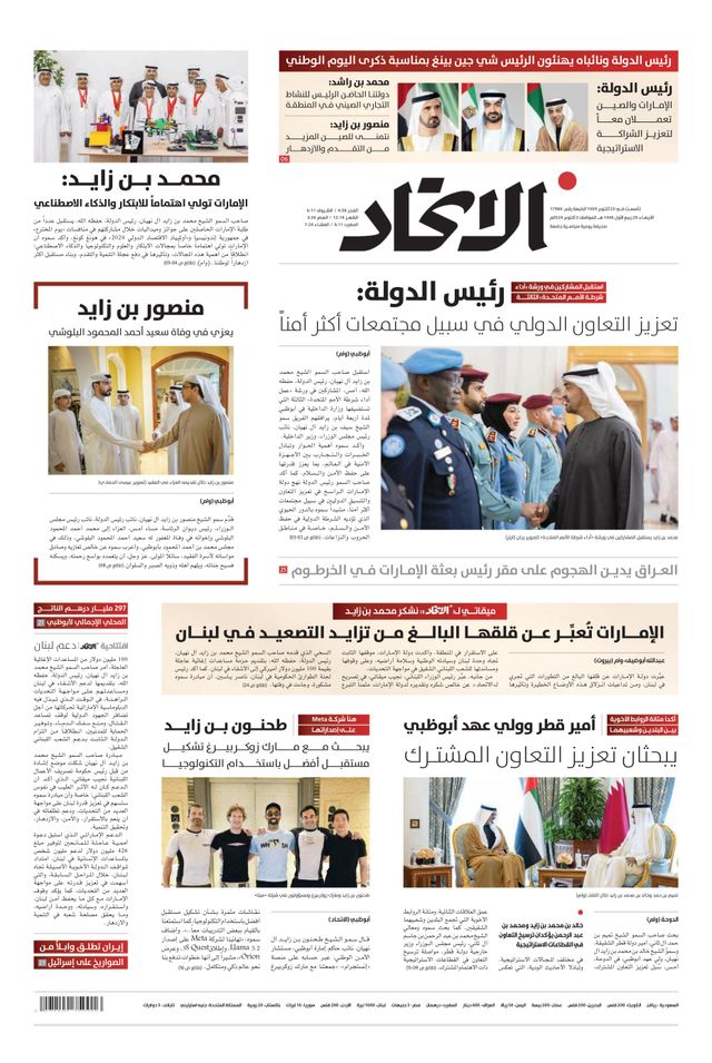 Alittihad Newspaper جريدة الاتحاد