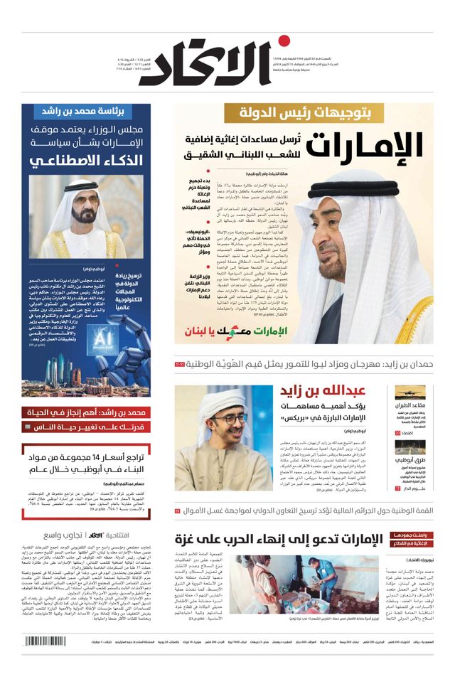 Alittihad Newspaper جريدة الاتحاد