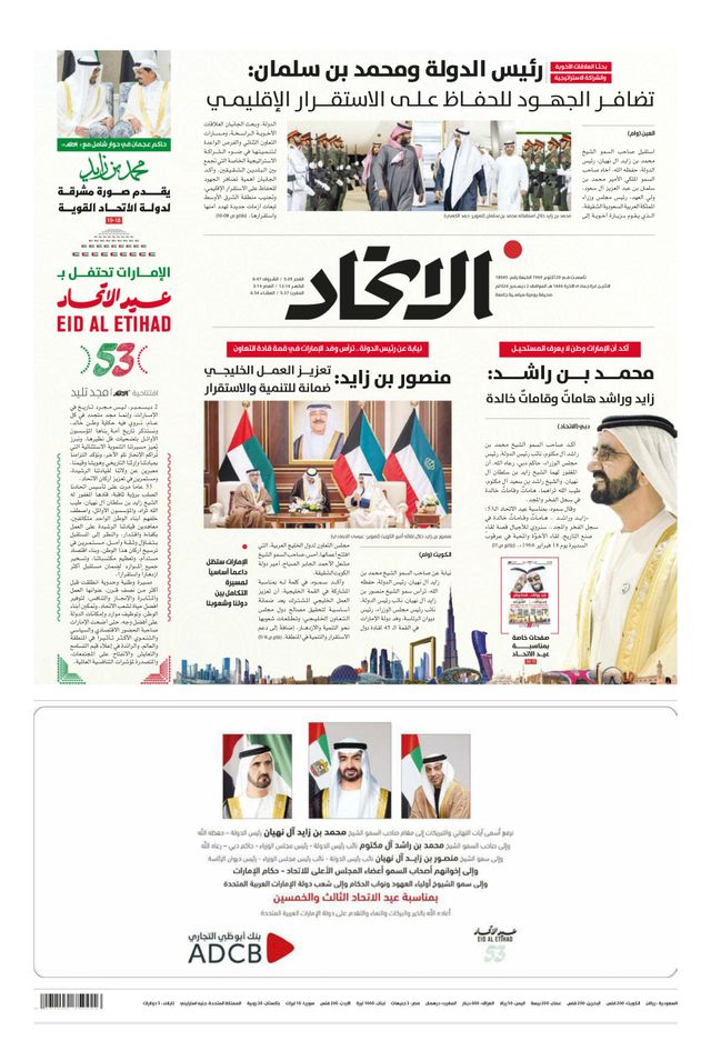 Alittihad Newspaper جريدة الاتحاد