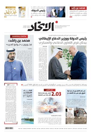 Alittihad Newspaper جريدة الاتحاد