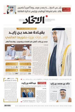 Alittihad Newspaper جريدة الاتحاد