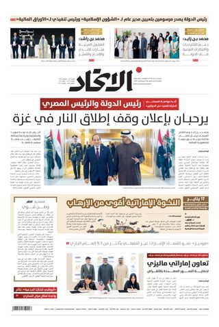Alittihad Newspaper جريدة الاتحاد