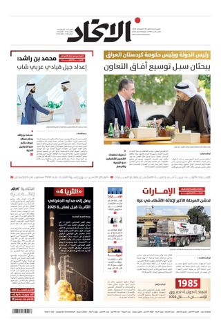 Alittihad Newspaper جريدة الاتحاد