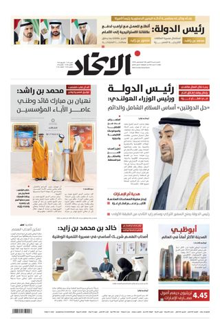 Alittihad Newspaper جريدة الاتحاد