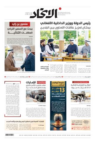 Alittihad Newspaper جريدة الاتحاد