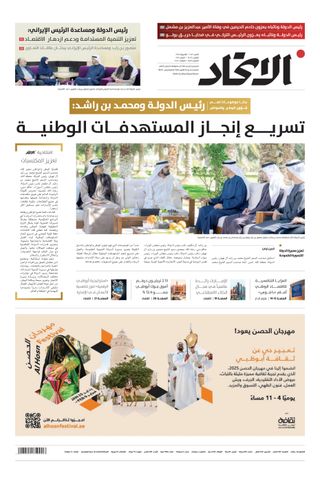 Alittihad Newspaper جريدة الاتحاد