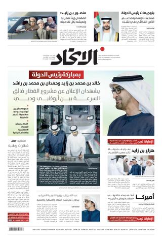 Alittihad Newspaper جريدة الاتحاد