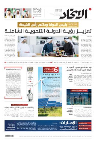 Alittihad Newspaper جريدة الاتحاد