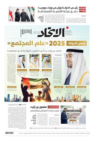 Alittihad Newspaper جريدة الاتحاد