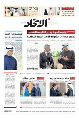 Alittihad Newspaper جريدة الاتحاد
