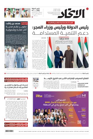 Alittihad Newspaper جريدة الاتحاد