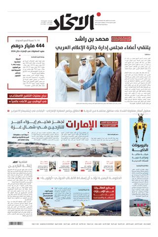 Alittihad Newspaper جريدة الاتحاد
