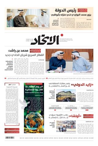 Alittihad Newspaper جريدة الاتحاد