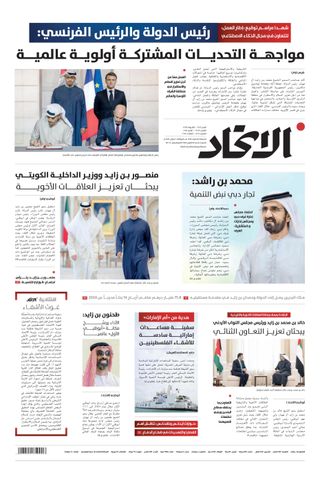 Alittihad Newspaper جريدة الاتحاد