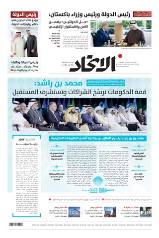 Alittihad Newspaper جريدة الاتحاد
