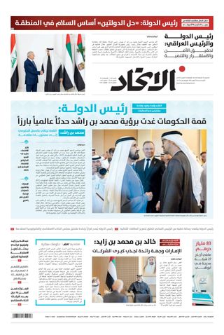 Alittihad Newspaper جريدة الاتحاد