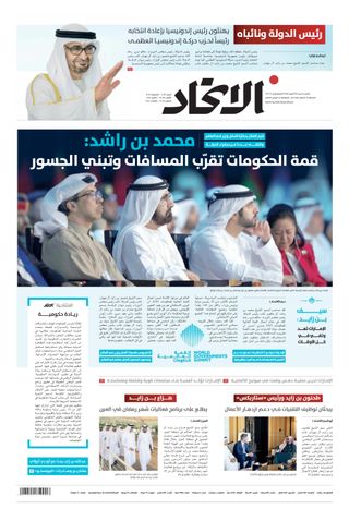 Alittihad Newspaper جريدة الاتحاد