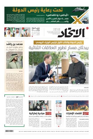 Alittihad Newspaper جريدة الاتحاد