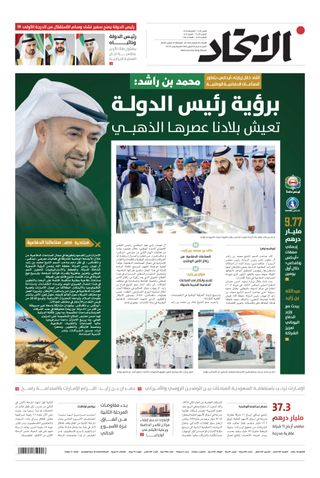 Alittihad Newspaper جريدة الاتحاد