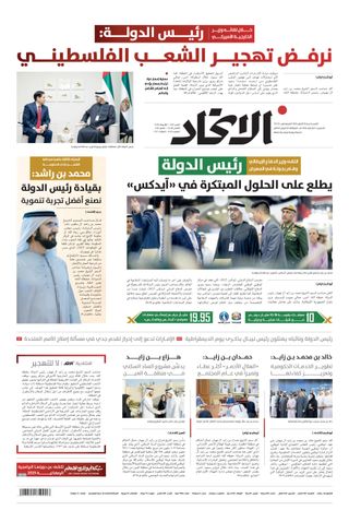 Alittihad Newspaper جريدة الاتحاد