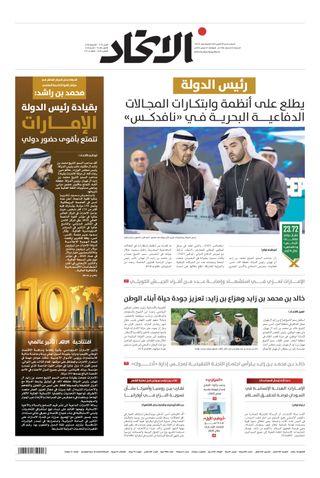 Alittihad Newspaper جريدة الاتحاد