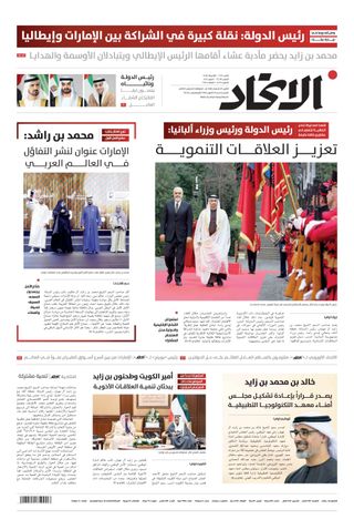 Alittihad Newspaper جريدة الاتحاد