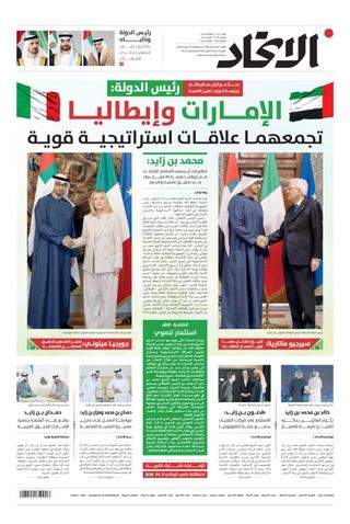 Alittihad Newspaper جريدة الاتحاد