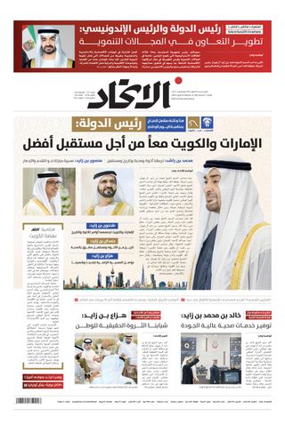 Alittihad Newspaper جريدة الاتحاد