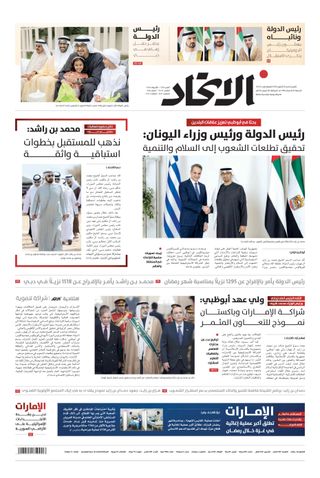 Alittihad Newspaper جريدة الاتحاد
