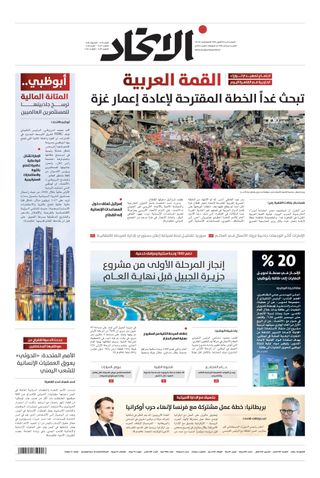 Alittihad Newspaper جريدة الاتحاد