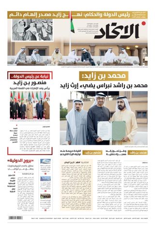 Alittihad Newspaper جريدة الاتحاد