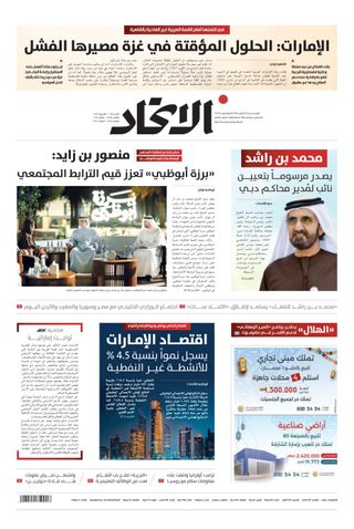 Alittihad Newspaper جريدة الاتحاد