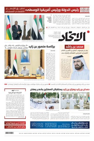 Alittihad Newspaper جريدة الاتحاد